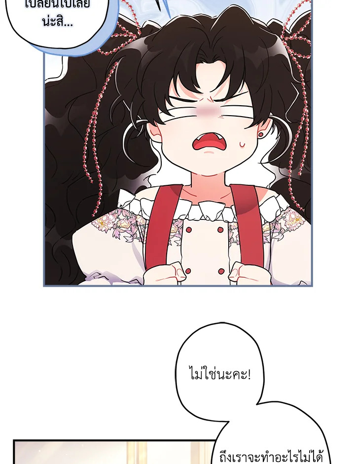 I Became the Male Lead’s Adopted Daughter 72 75