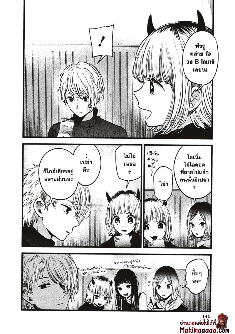 Oshi No Ko 28 (8)