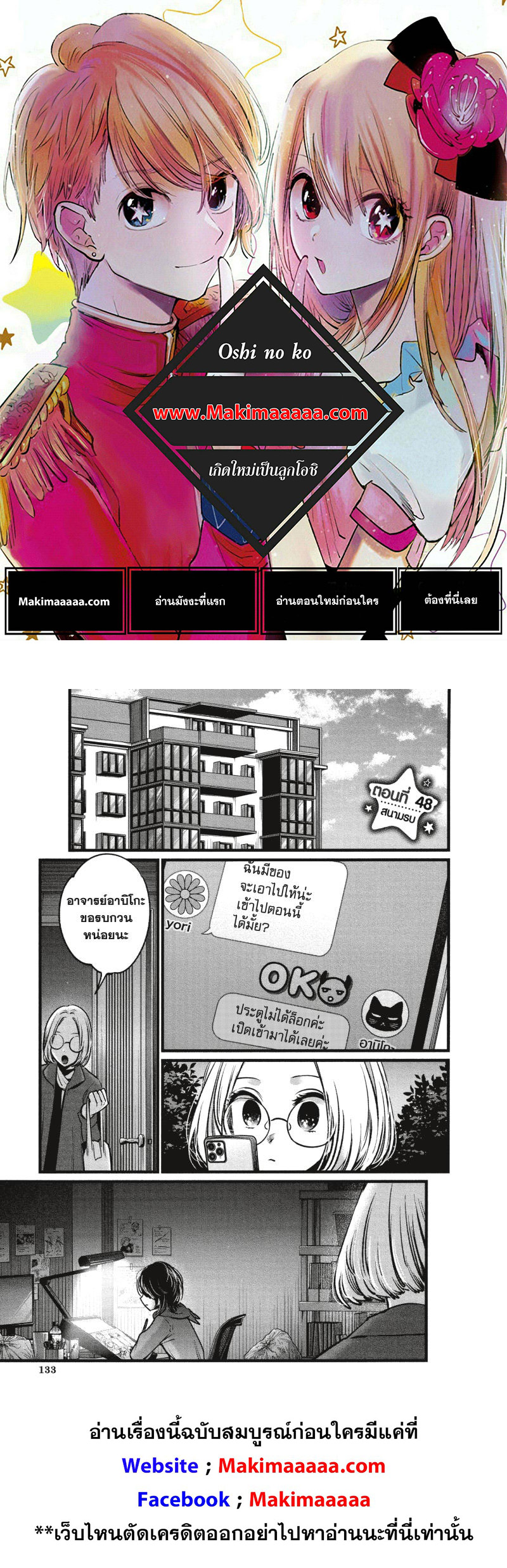 Oshi no Ko 48 (1)