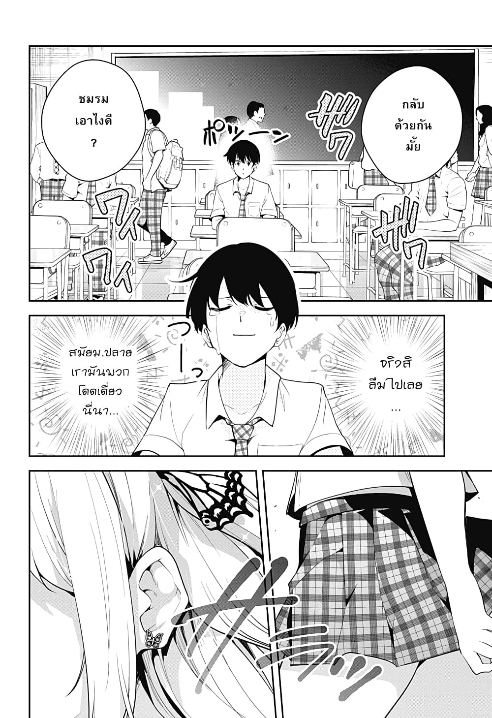 Yumeochi โ€“ Yume de Bokura wa Koi ni Ochiru 1 (37)
