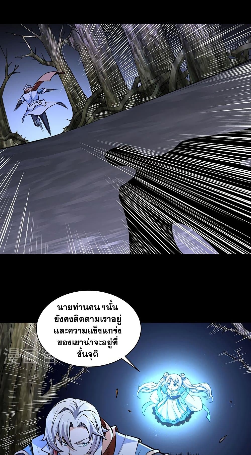 WuDao Du Zun à¸•à¸­à¸™à¸—à¸µà¹ˆ 485 (27)