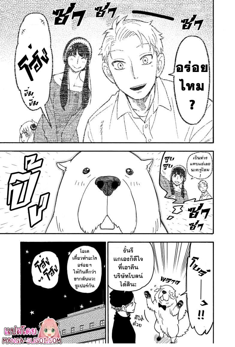 Spy x Family 40 24