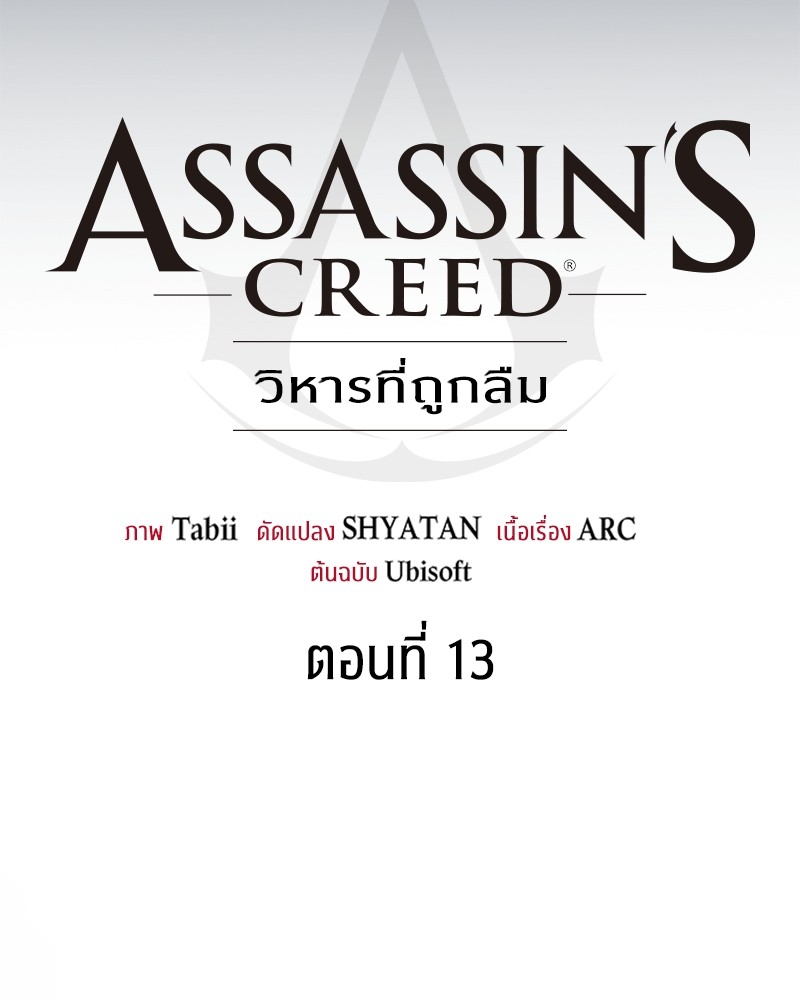 Assassin’s Creed The Forgotten Temple 13 (97)