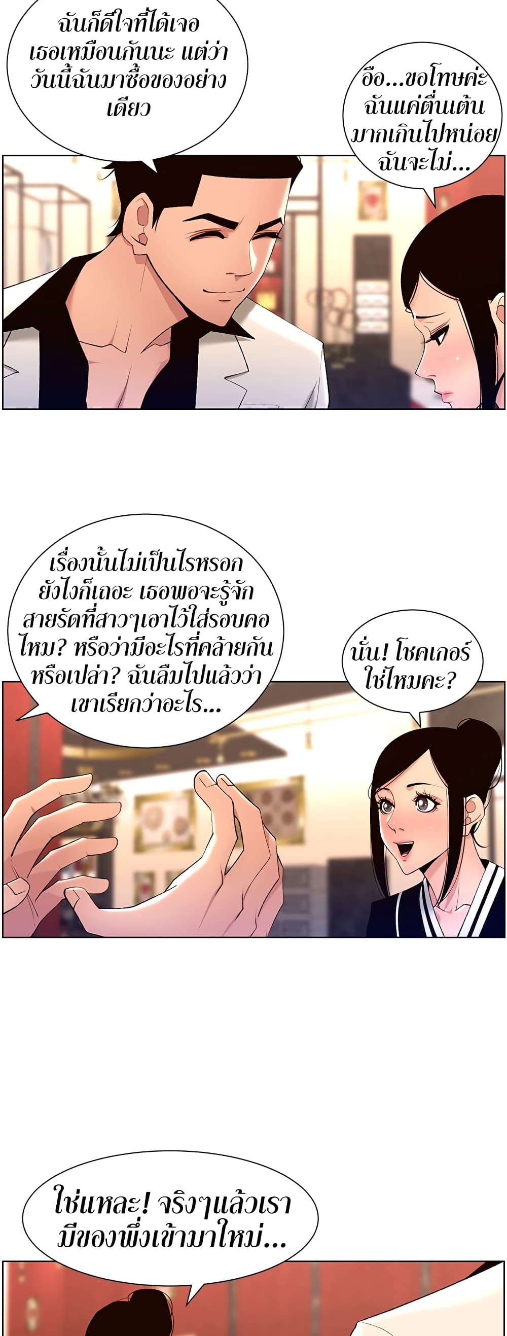 APP for the Emperor of the Night 48