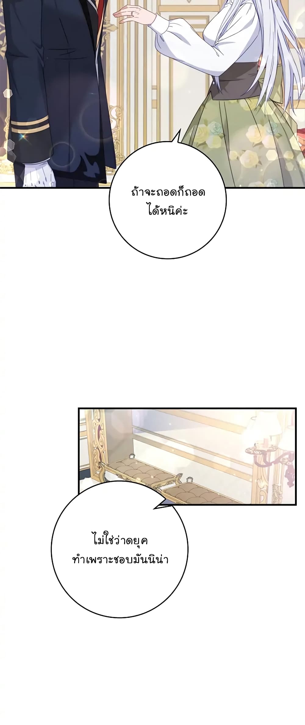 Fakes Don’t Want To Be Real ตอนที่ 3 (43)