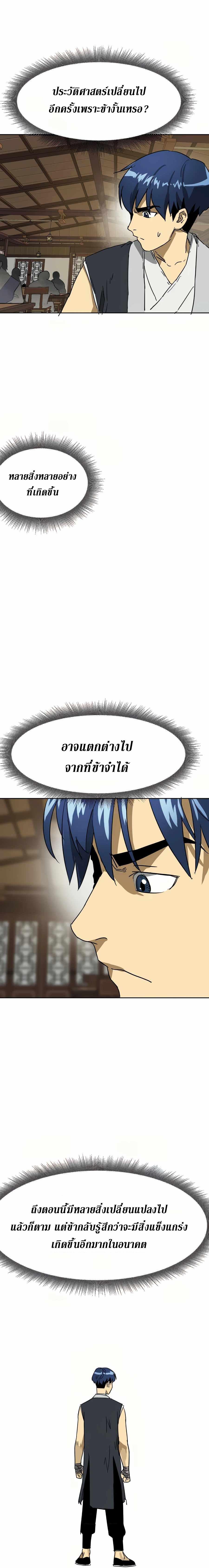Infinite Leveling Murim 84 25