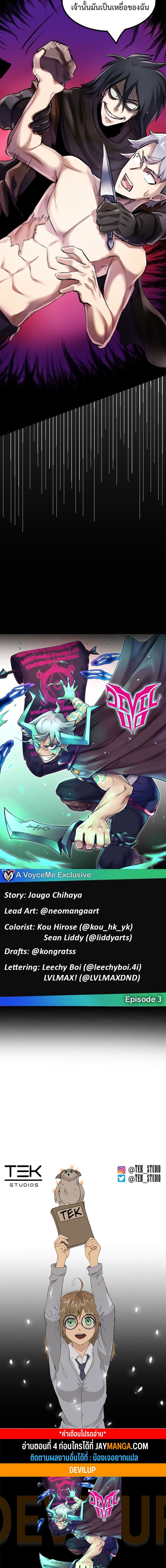 Devil up 3.10