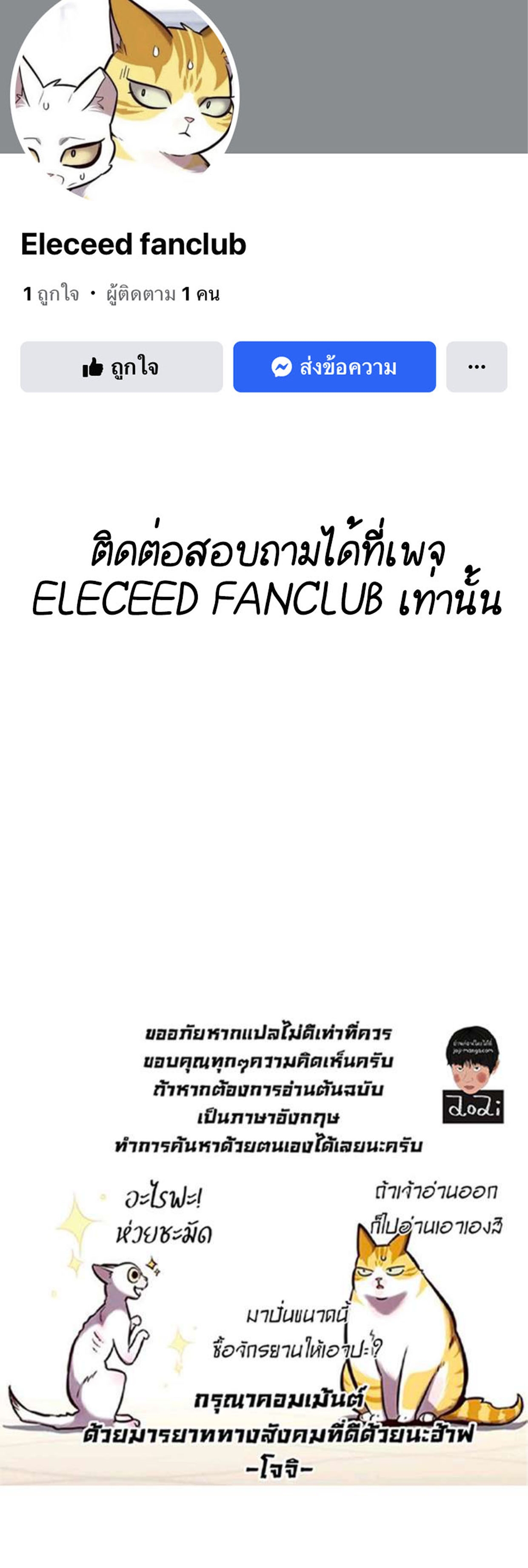 Eleceed 195.65
