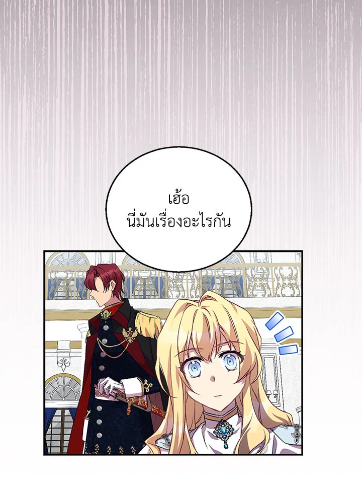 The Beloved Fake Saint 9 55