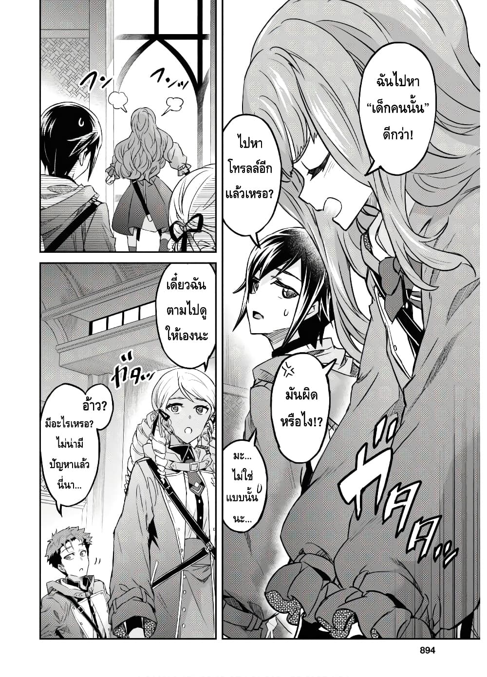 Nanatsu no Maken ga Shihai suru เธ•เธญเธเธ—เธตเน 12 (6)