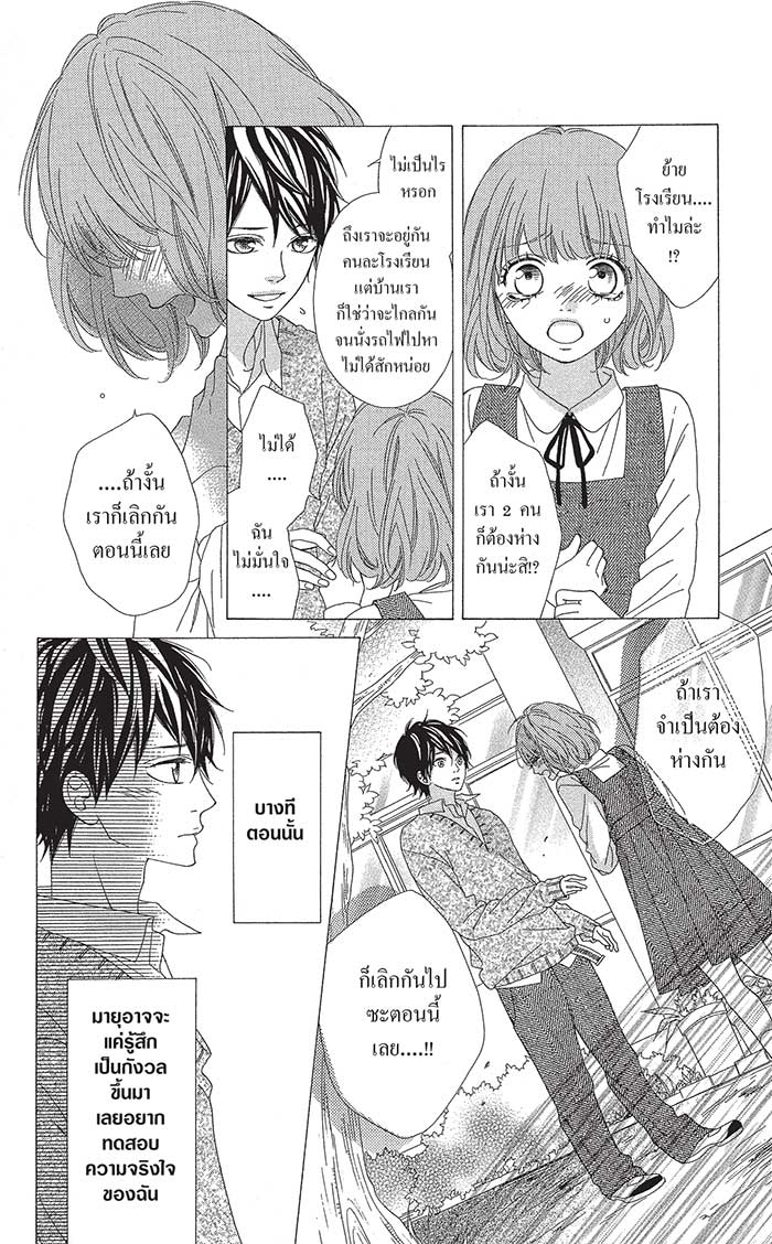 Mune ga Naru no wa Kimi no Sei 8 (16)