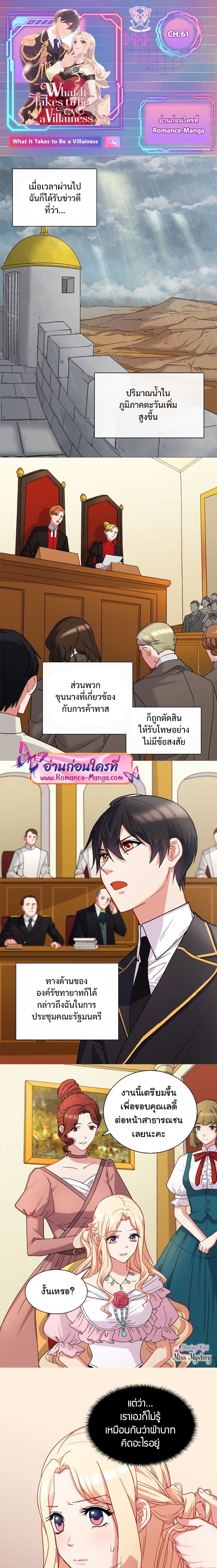 What It Takes to Be a Villainess 61 (1)