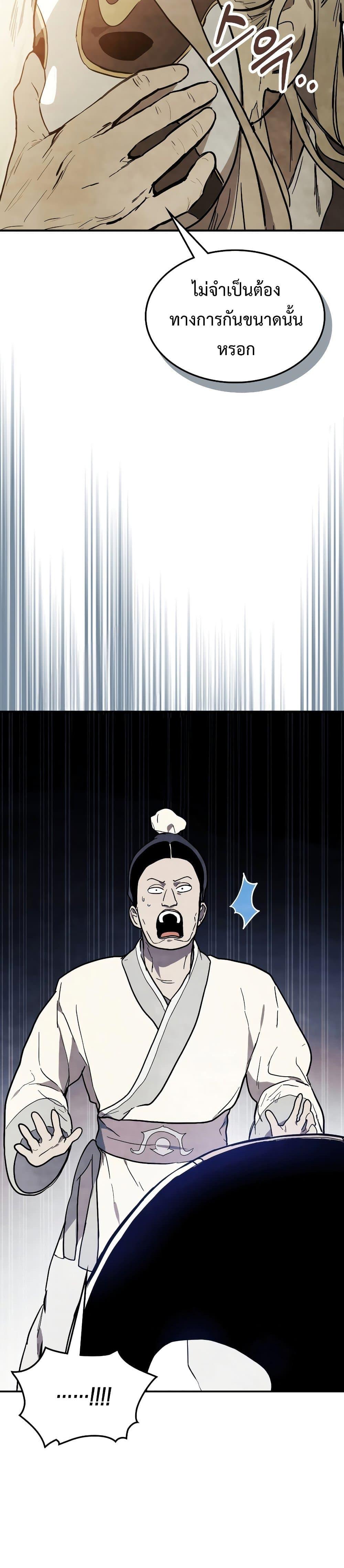Chronicles Of The Martial God’s Return ตอนที่ 71 (27)