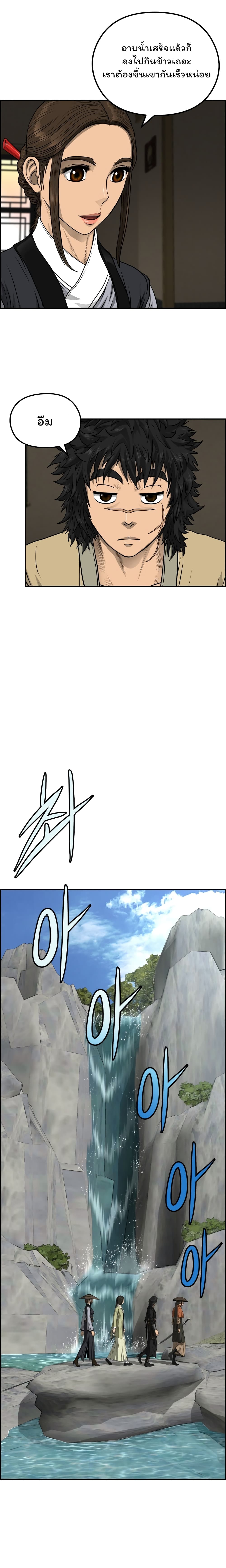 Blade of Winds and Thunders ตอนที่ 39 (11)