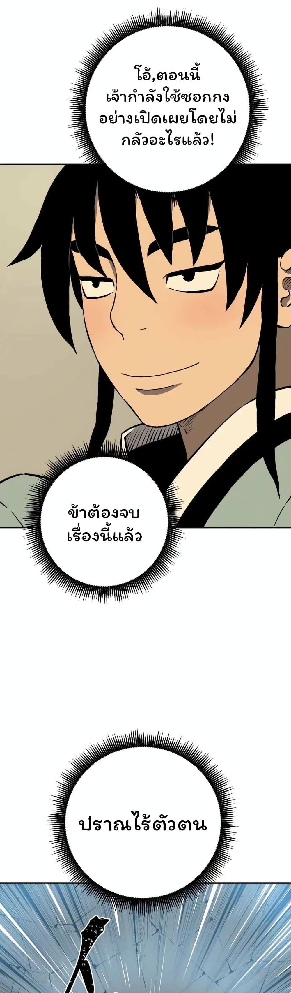 Tales of A Shinning Sword à¸•à¸­à¸™à¸—à¸µà¹ˆ 35 (12)