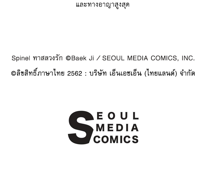 Spinel ทาสลวงรัก 5 46