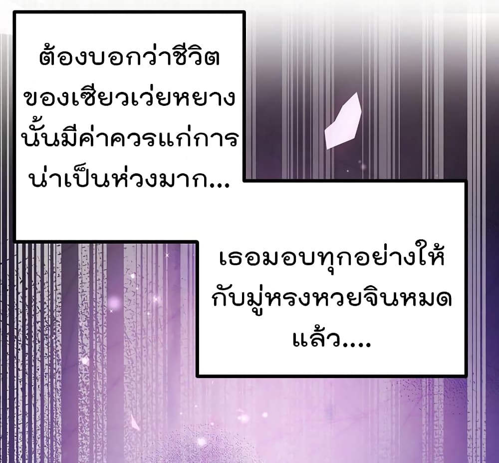 One Hundred Ways to Abuse Scum เธ•เธญเธเธ—เธตเน 63 (16)