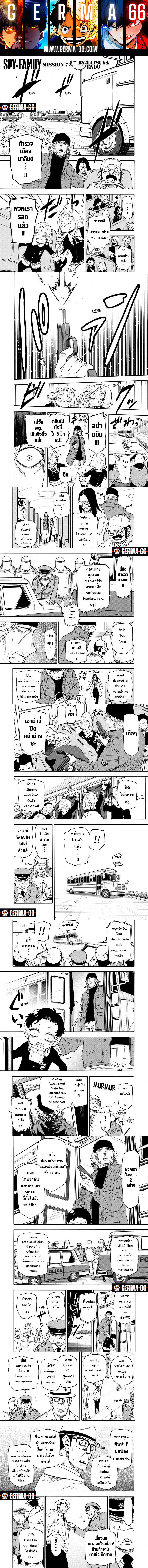 SPY X FAMILY72 (1)