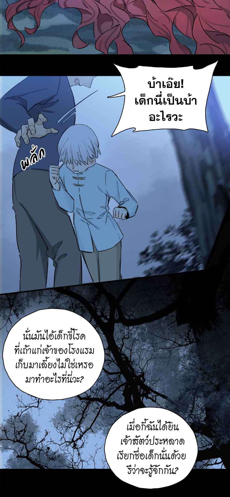 กฎรักแห่งออกัส76 09