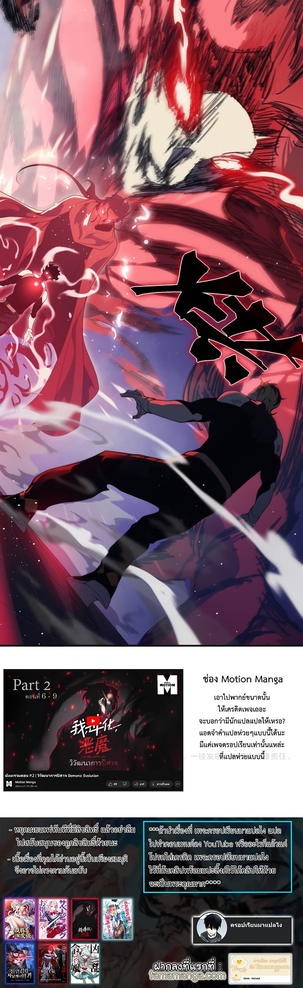 Demonic Evolution à¸•à¸­à¸™à¸—à¸µà¹ˆ 20 (50)
