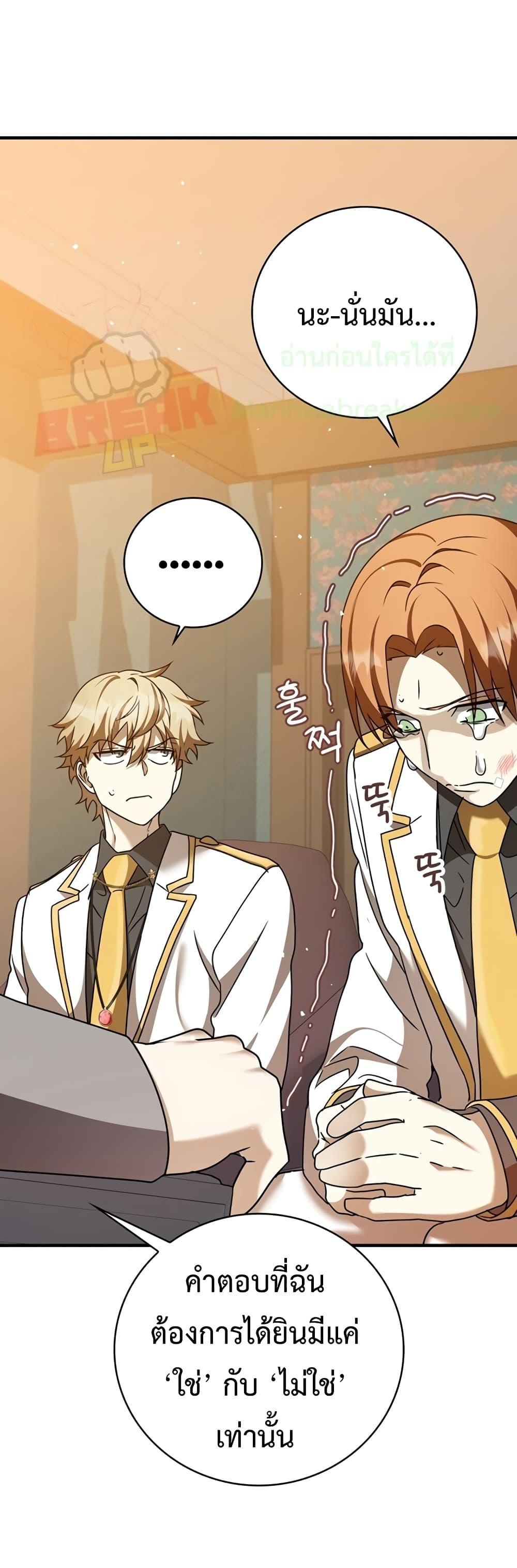 The Demon Prince goes to the Academy 17 32