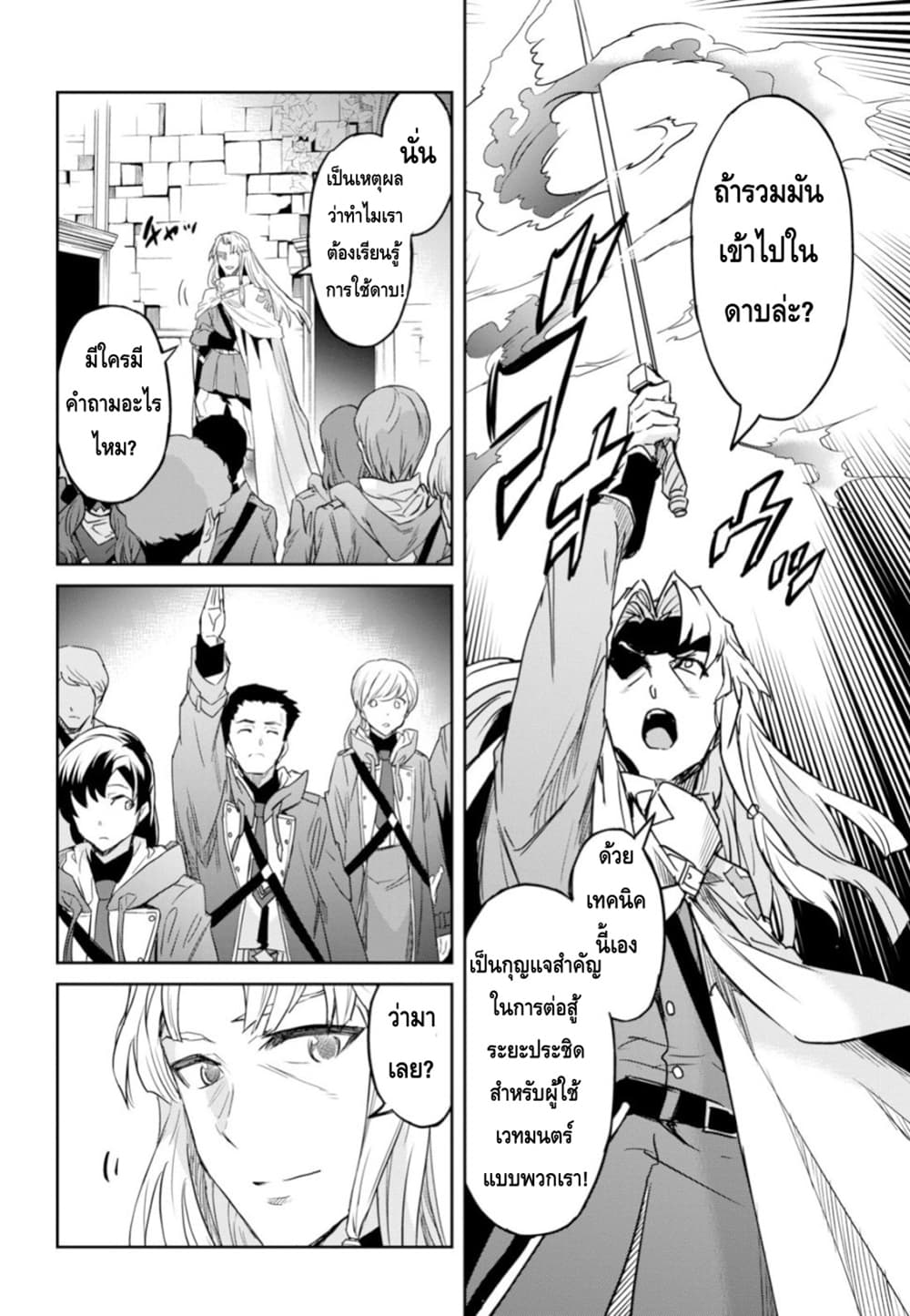 Nanatsu no Maken ga Shihai suru เธ•เธญเธเธ—เธตเน 2 (25)