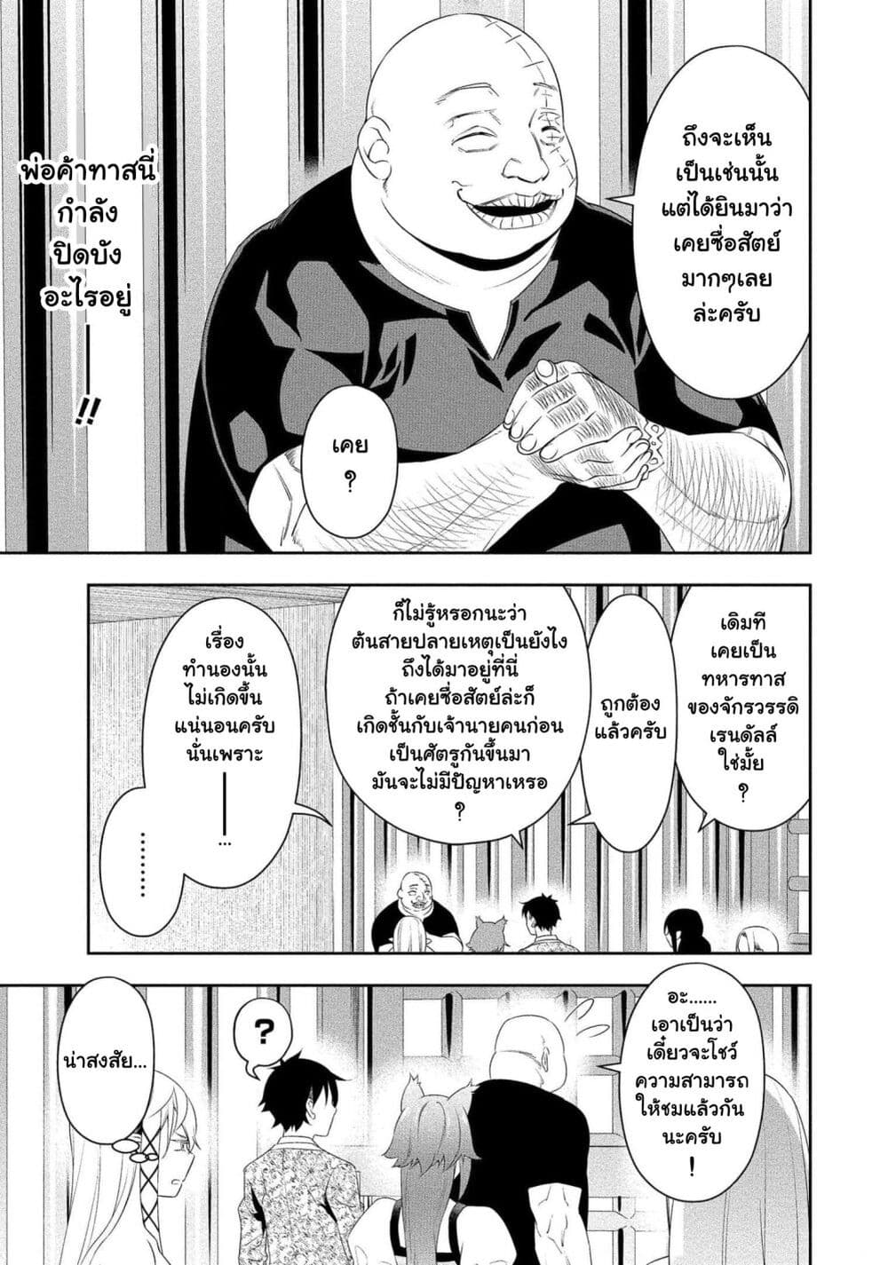 Bocchi Tenseiki เธ•เธญเธเธ—เธตเน 17 (7)