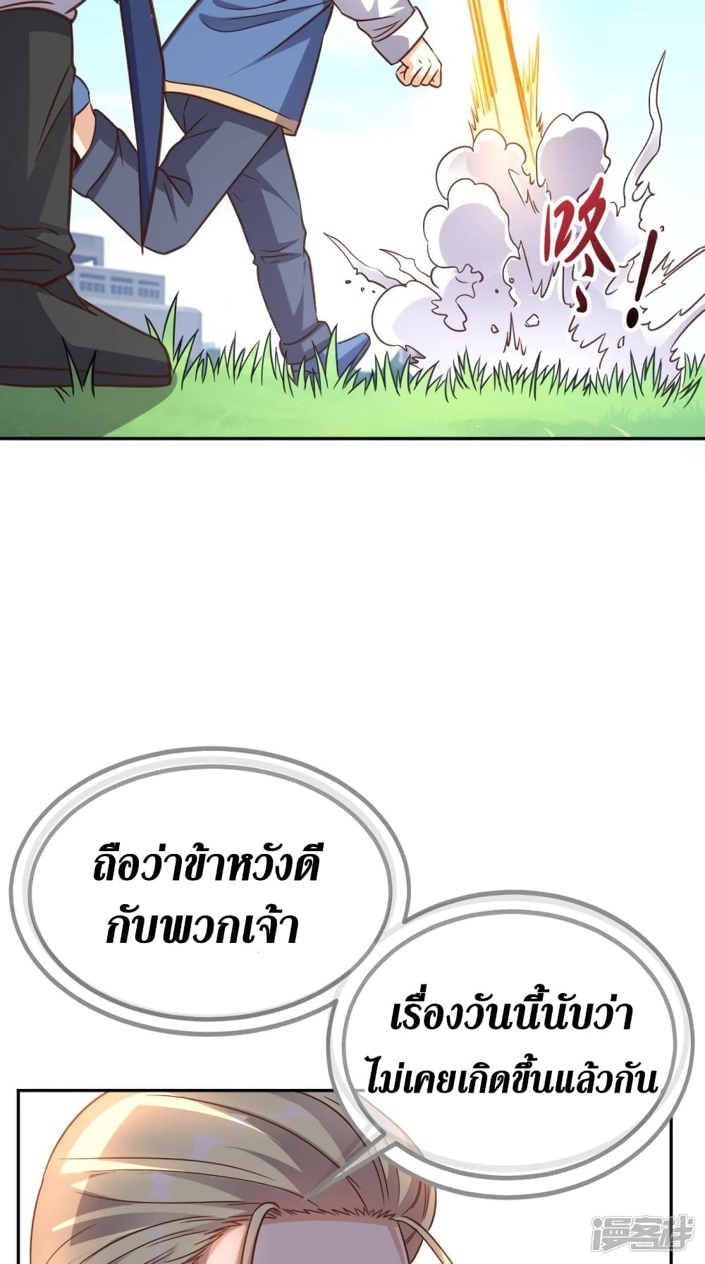 Super Wechat เธ•เธญเธเธ—เธตเน 135 (9)