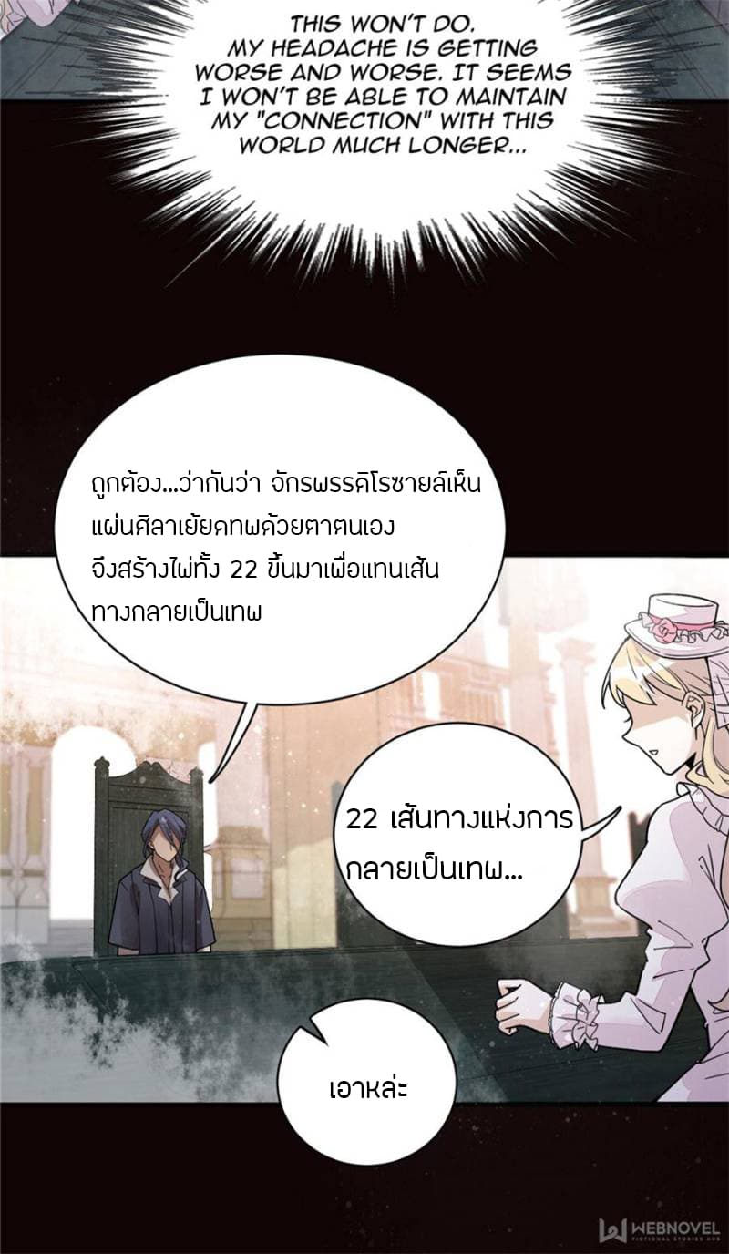 Lord of the Mysteries 7 25