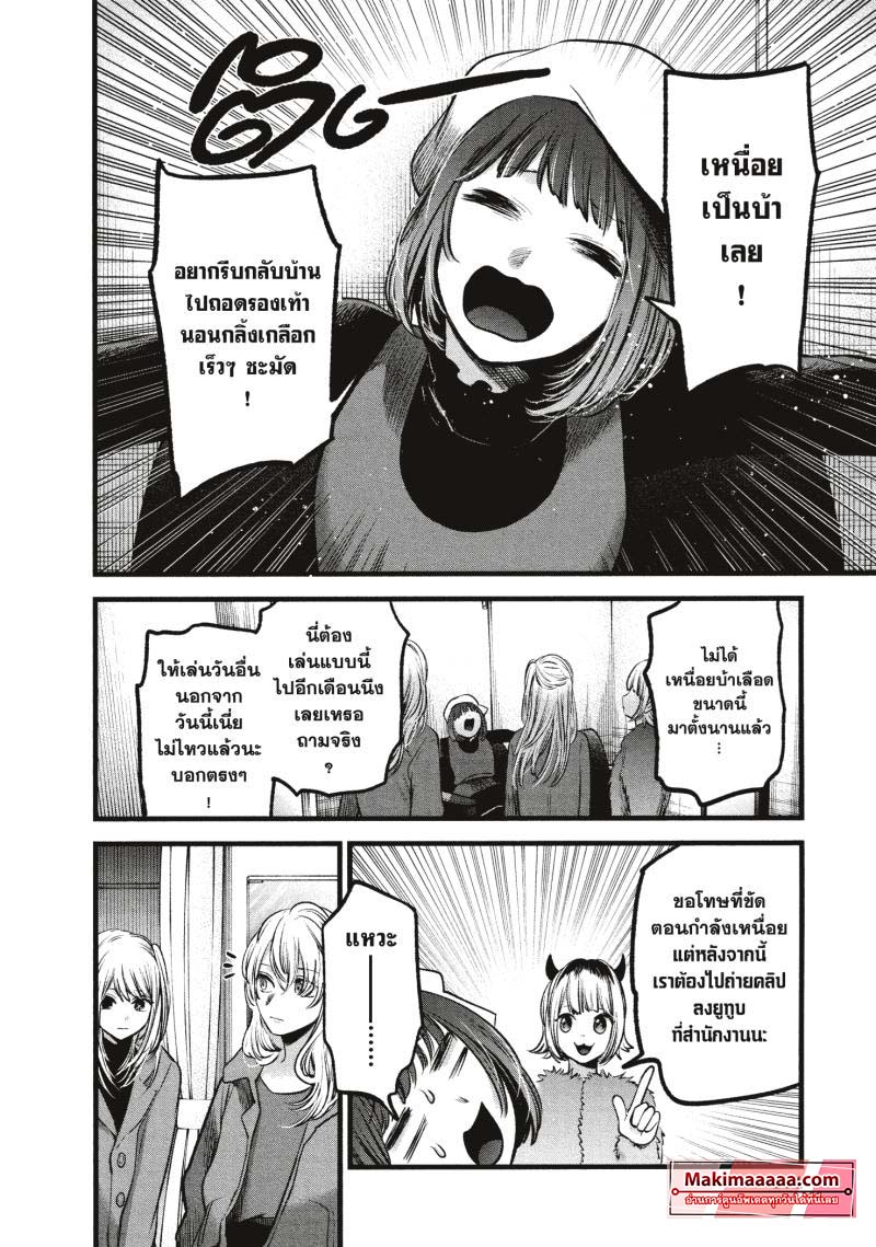 Oshi no Ko 66 (6)