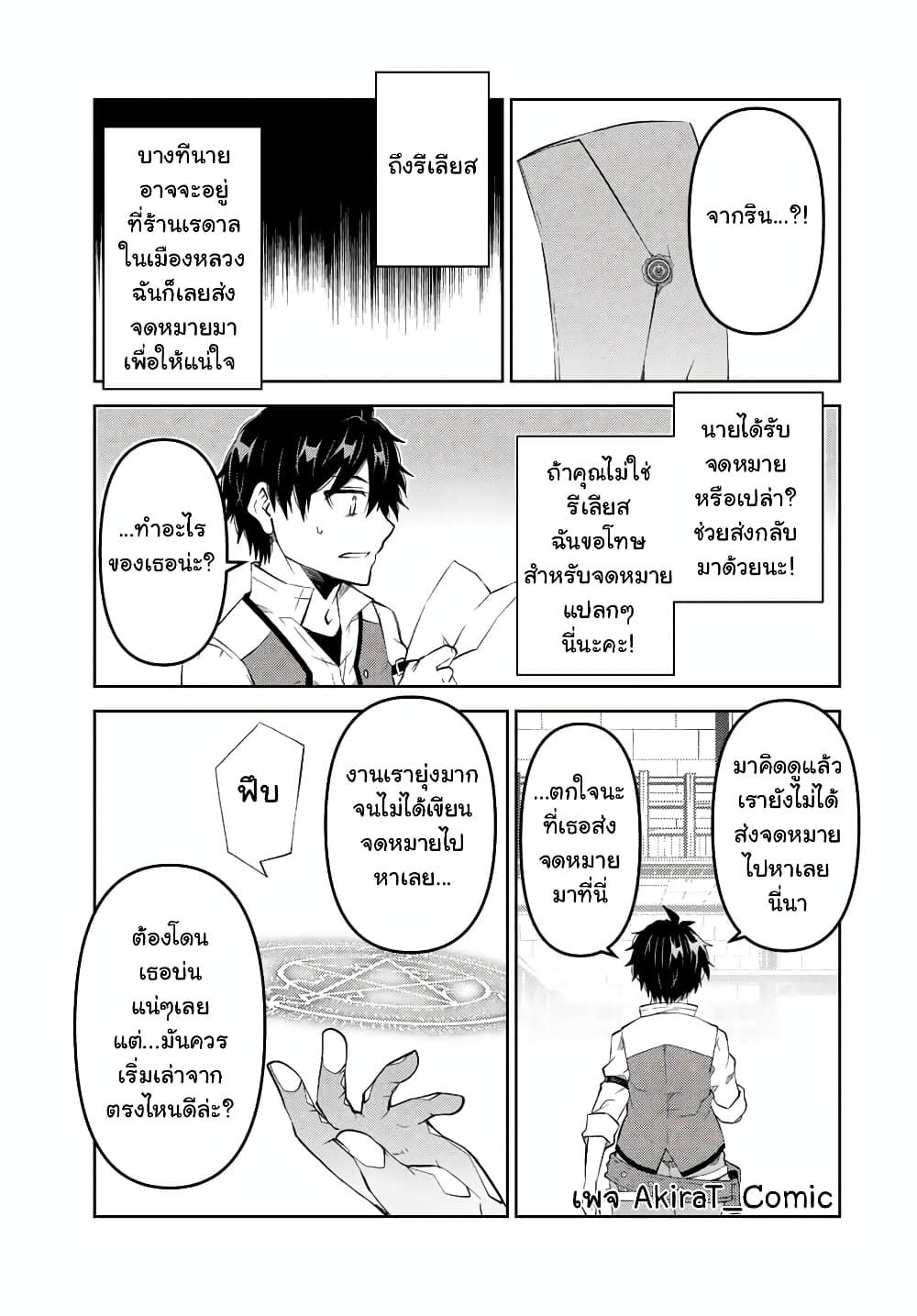 The Weakest Occupation โ€Blacksmithโ€, but Itโ€s Actually the Strongest เธ•เธญเธเธ—เธตเน 82 (8)