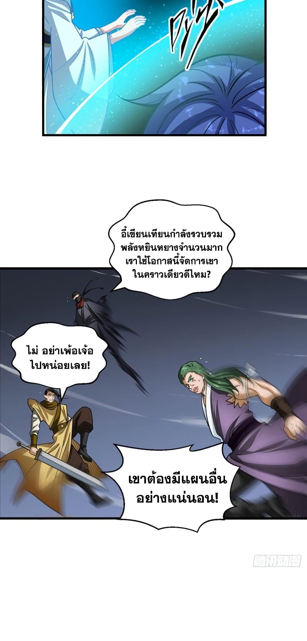 WuDao Du Zun à¸•à¸­à¸™à¸—à¸µà¹ˆ 495 (5)