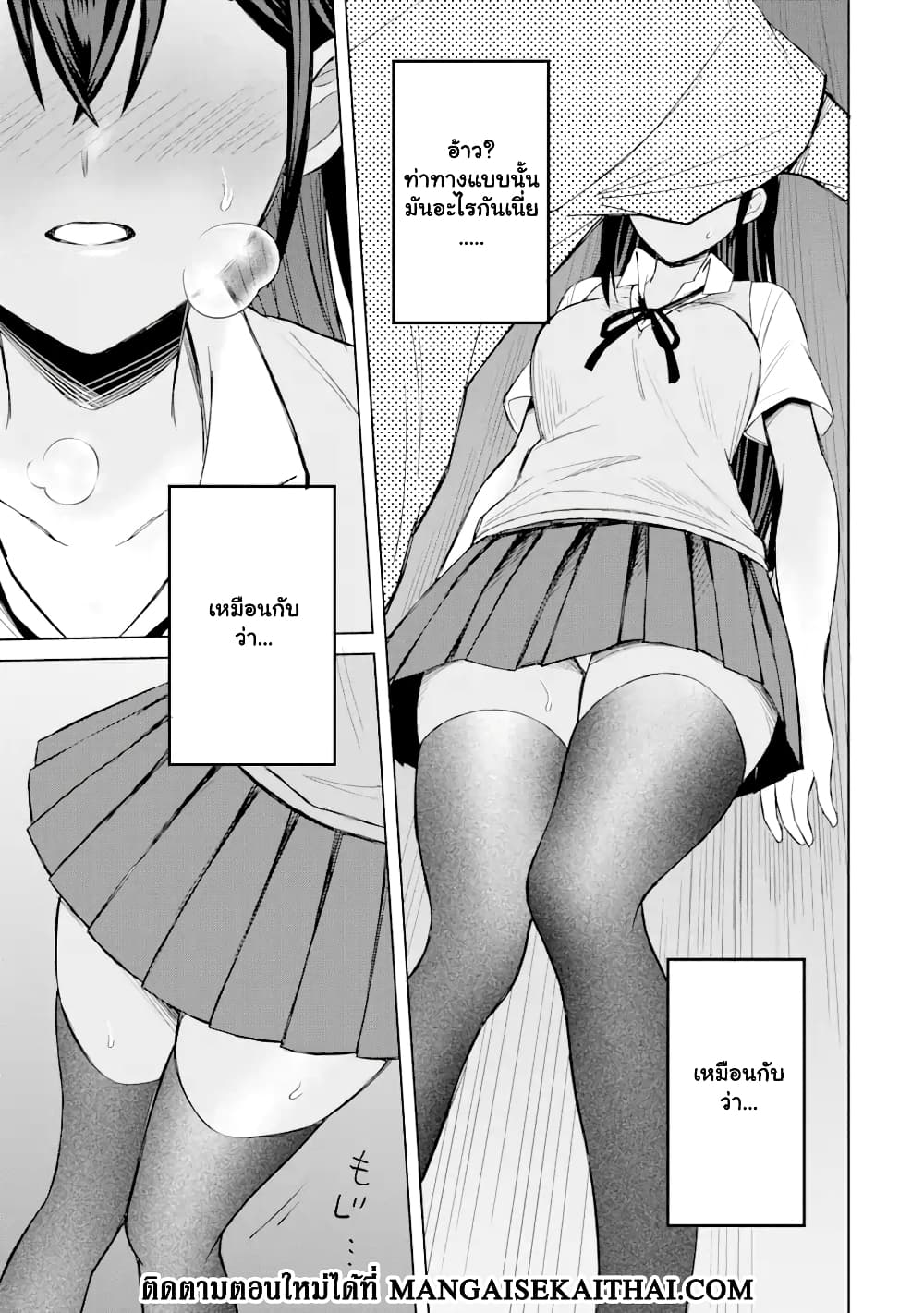 Netorare Manga no Kuzu Otoko ni เธ•เธญเธเธ—เธตเน 2.3 (5)