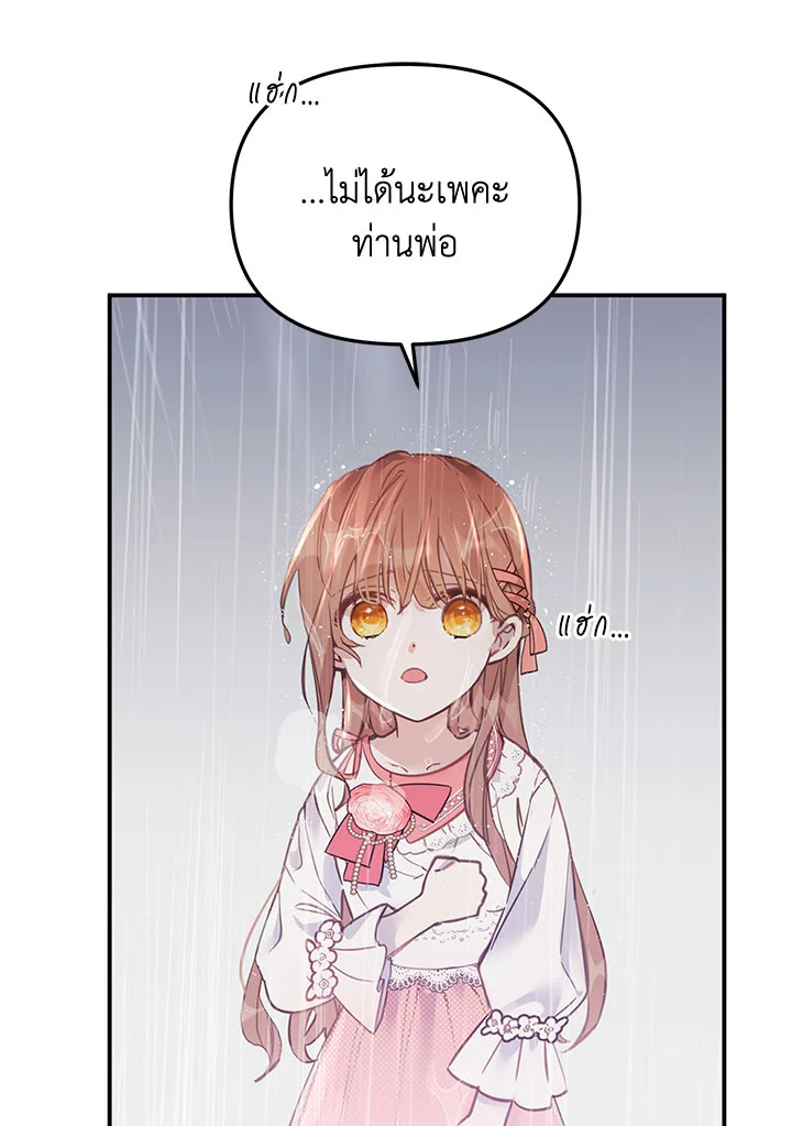 No Place for the Fake Princess 2 26