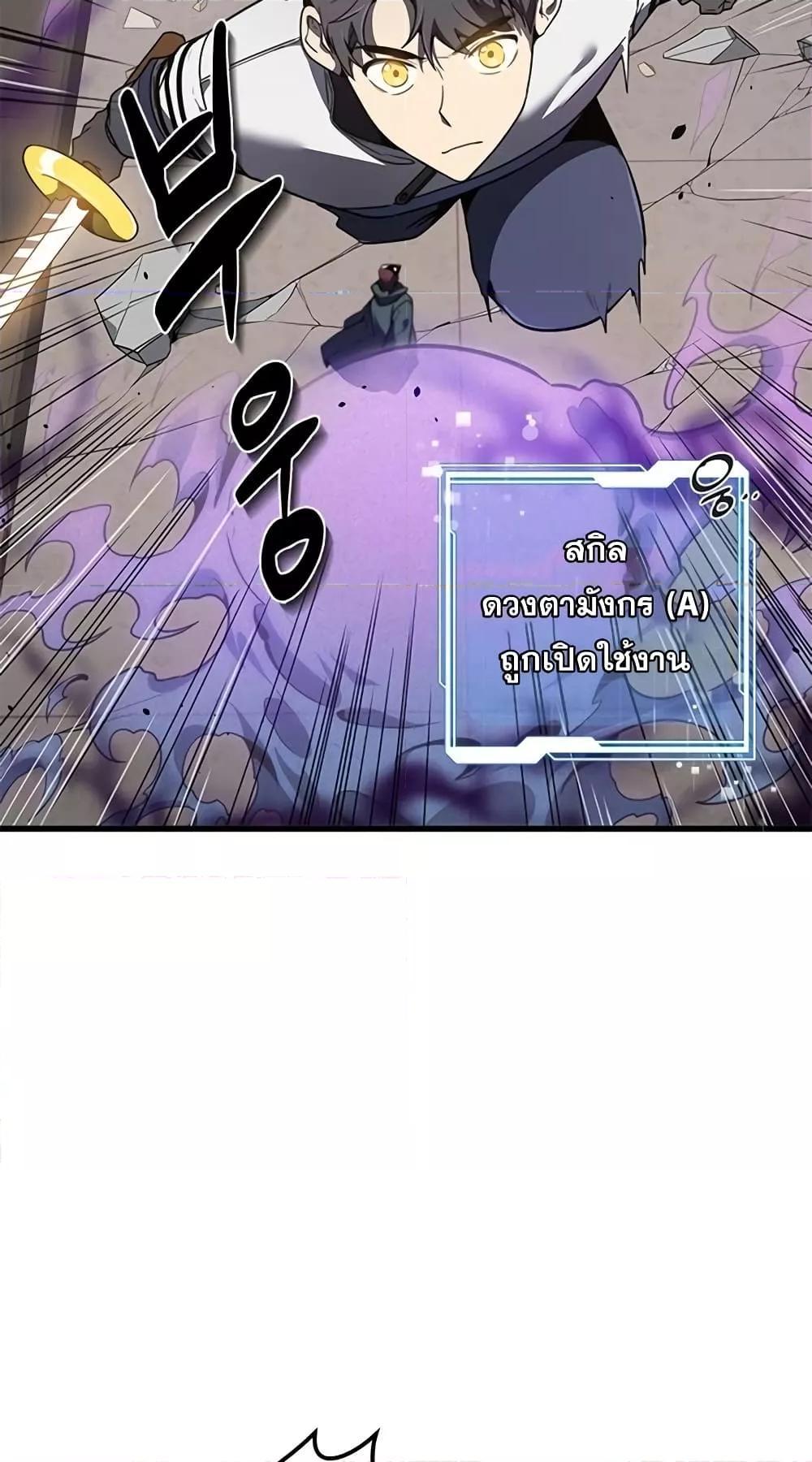 Legendary Rankerâ€™s Comeback 8 32