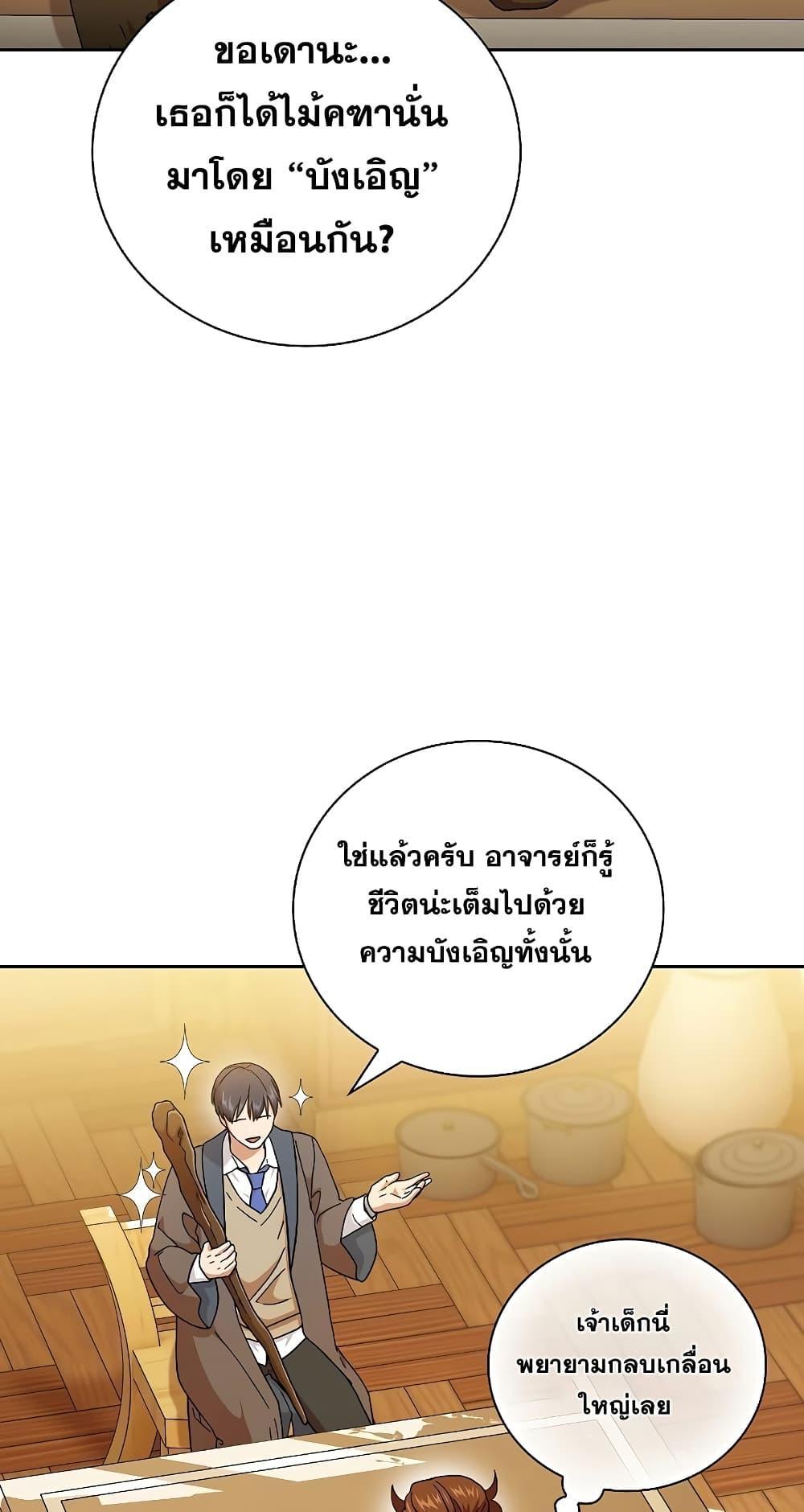 Life of a Magic Academy Mage 36 51