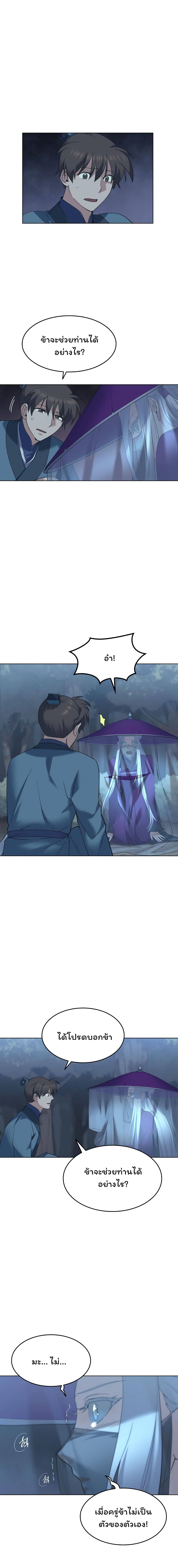 Tale of a Scribe Who Retires to the Countryside ตอนที่ 46 (15)