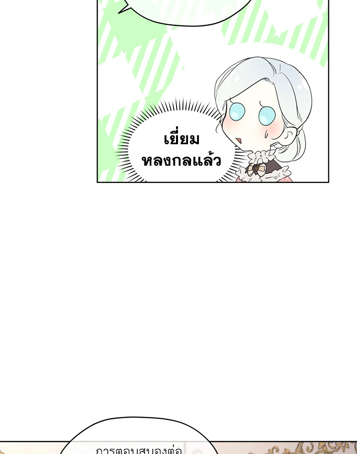 I Became the Male Lead’s Stepmother 55 31