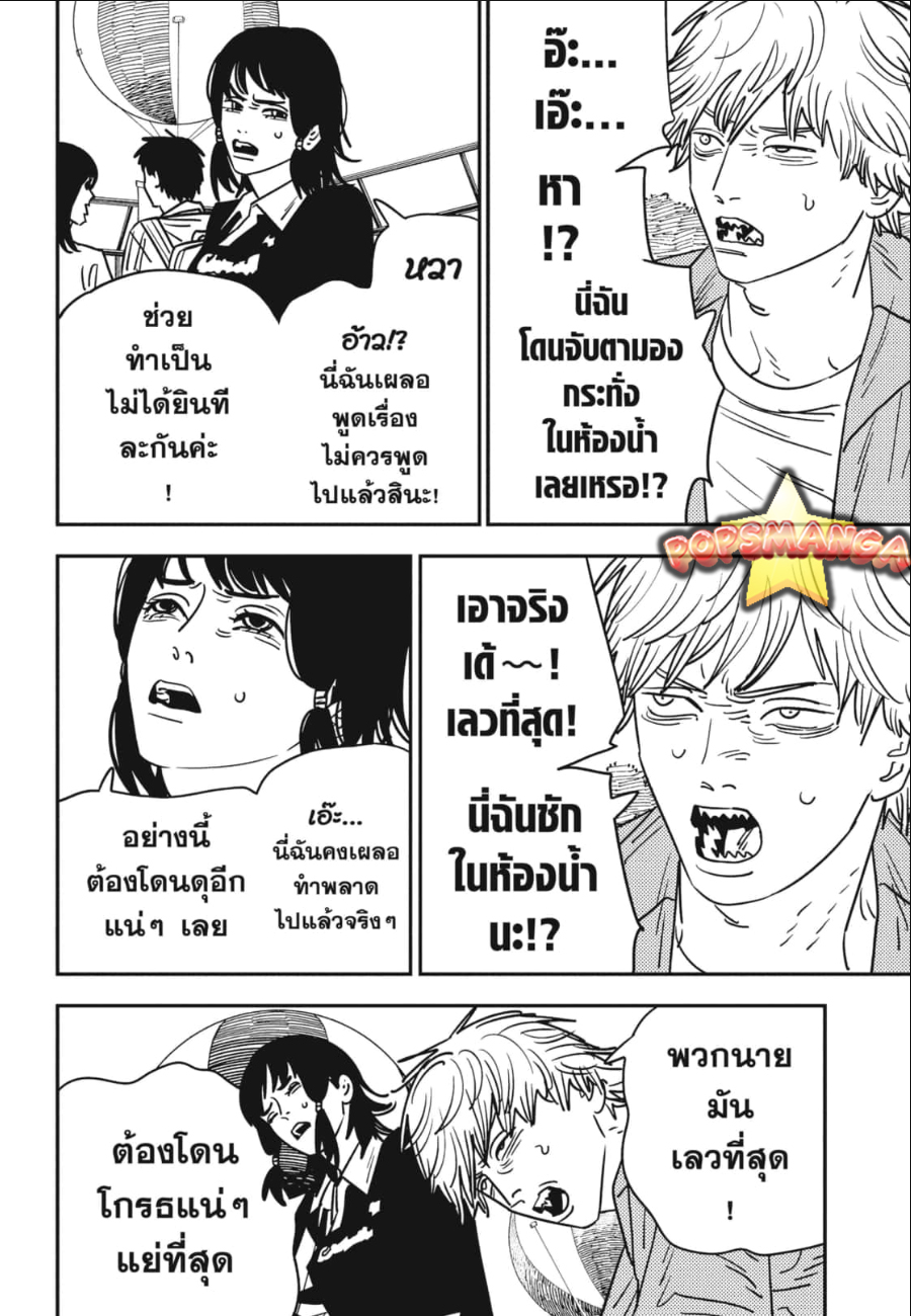 chainsaw man 142.04