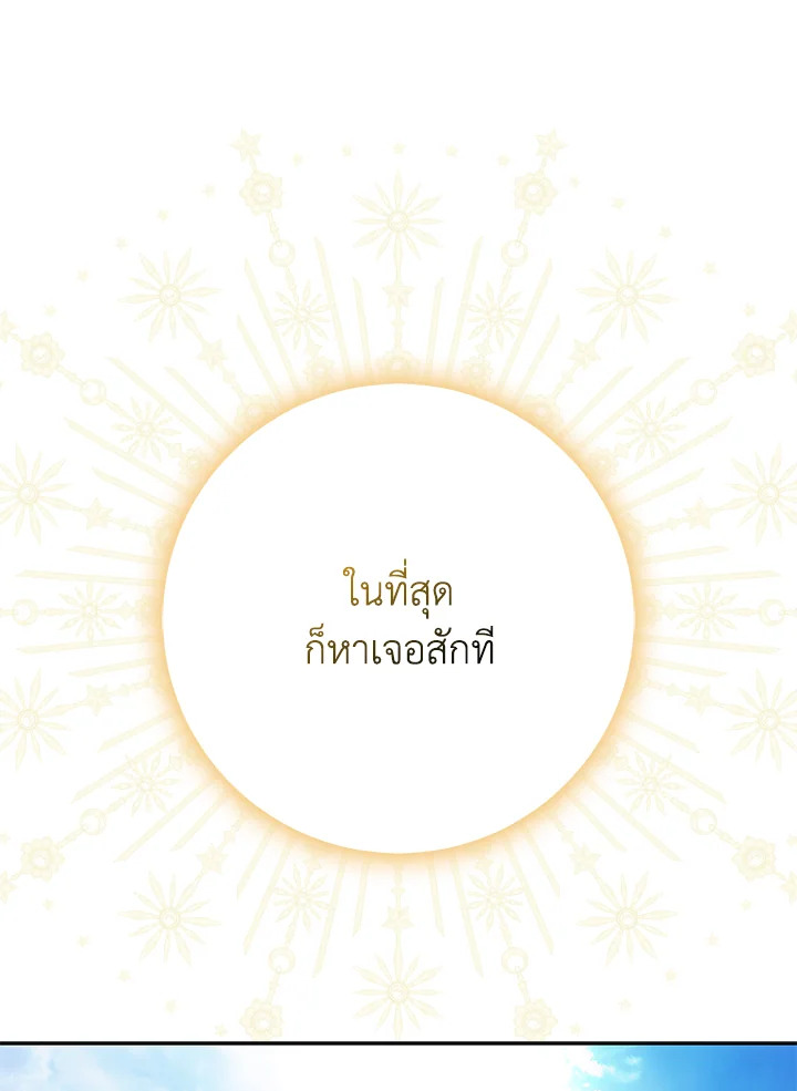 I Became the Wife of the Male Lead 80 098