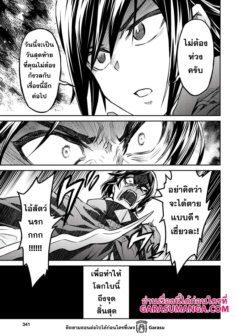 Nanatsu no Maken ga Shihai suru เธ•เธญเธเธ—เธตเน 14 (32)