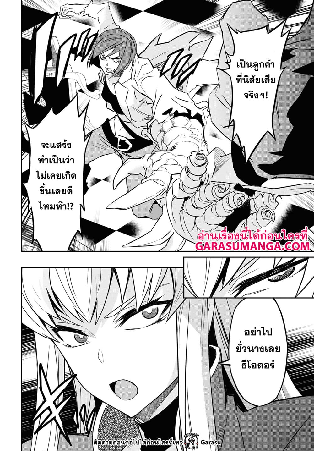 Nanatsu no Maken ga Shihai suru เธ•เธญเธเธ—เธตเน 19 (20)