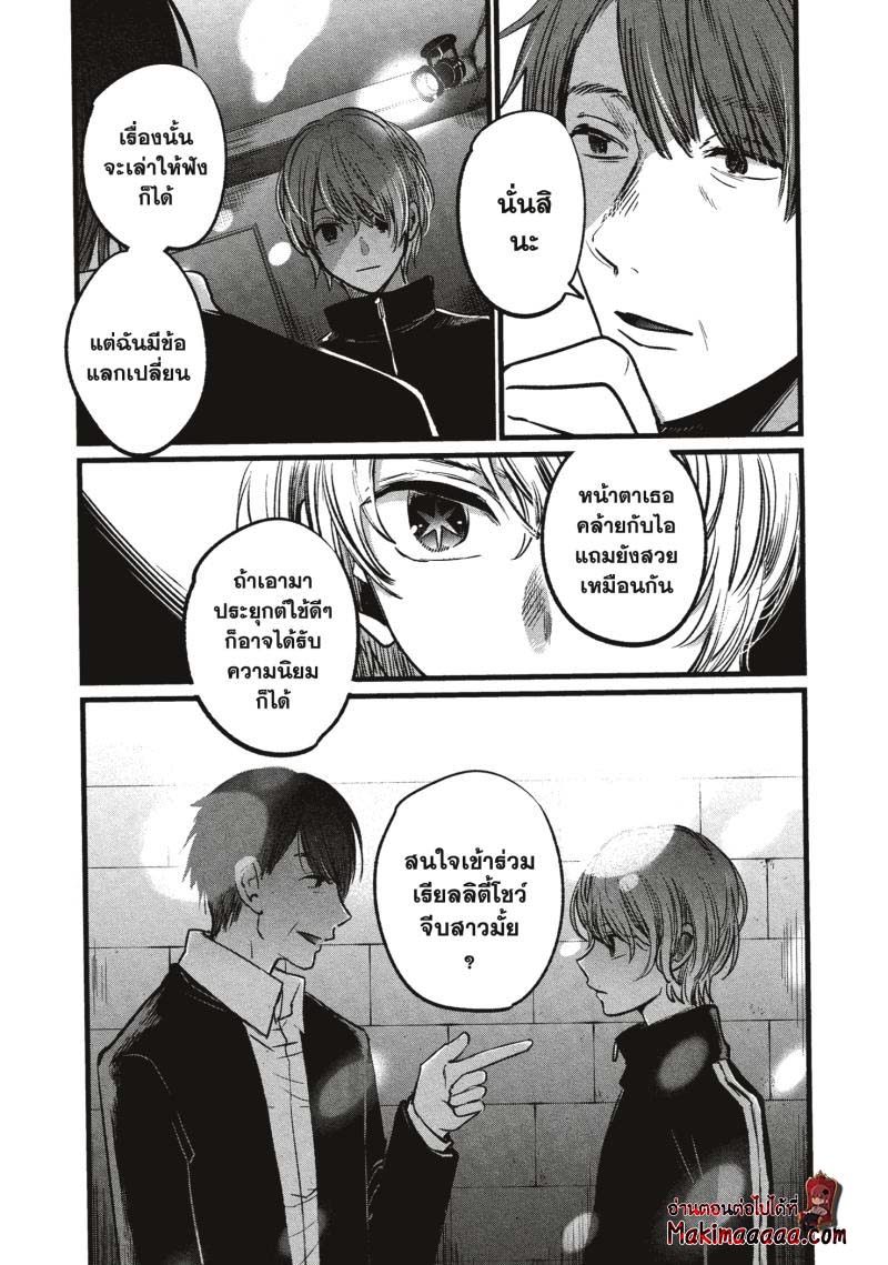 Oshi no Ko 18 (13)