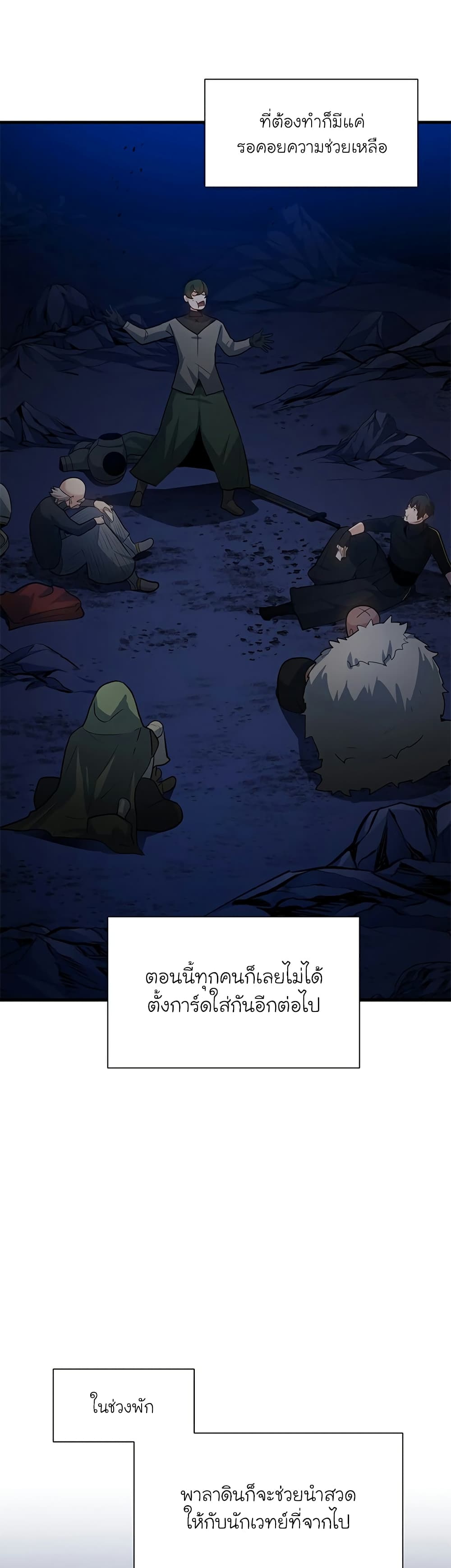 The Tutorial is Too Hard ตอนที่ 102 (15)
