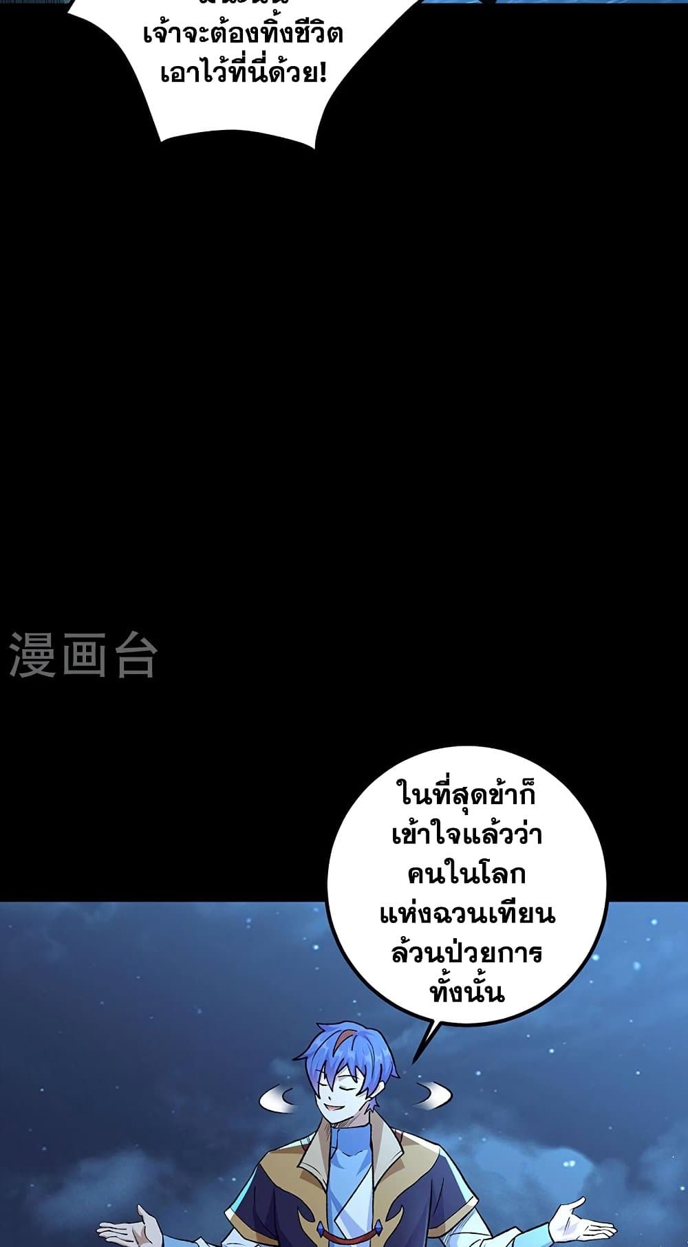 WuDao Du Zun à¸•à¸­à¸™à¸—à¸µà¹ˆ 488 (18)