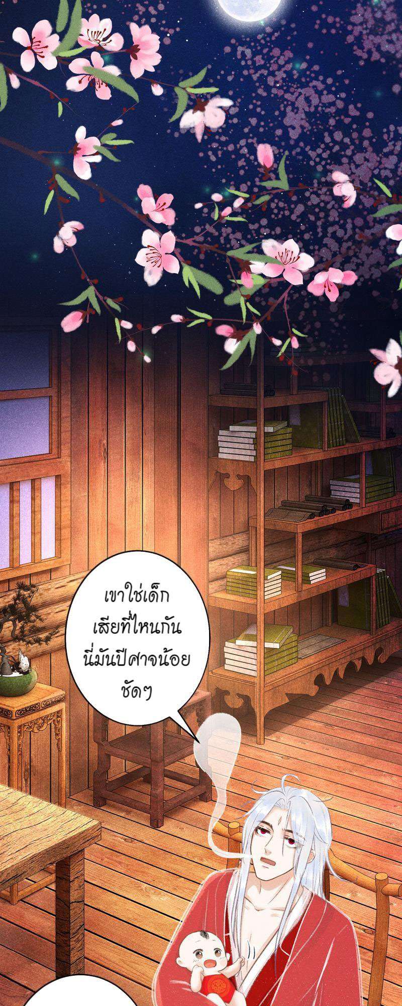 รอรักข้ามกาลเวลา81 31