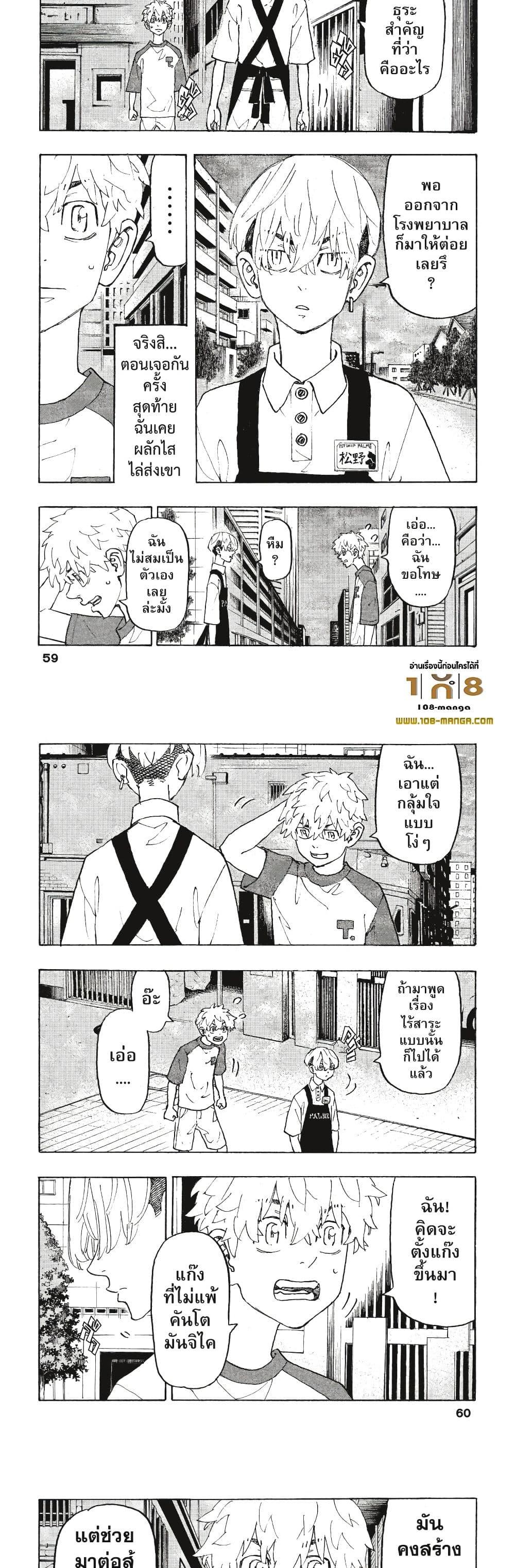 Tokyo Revengers 236 07