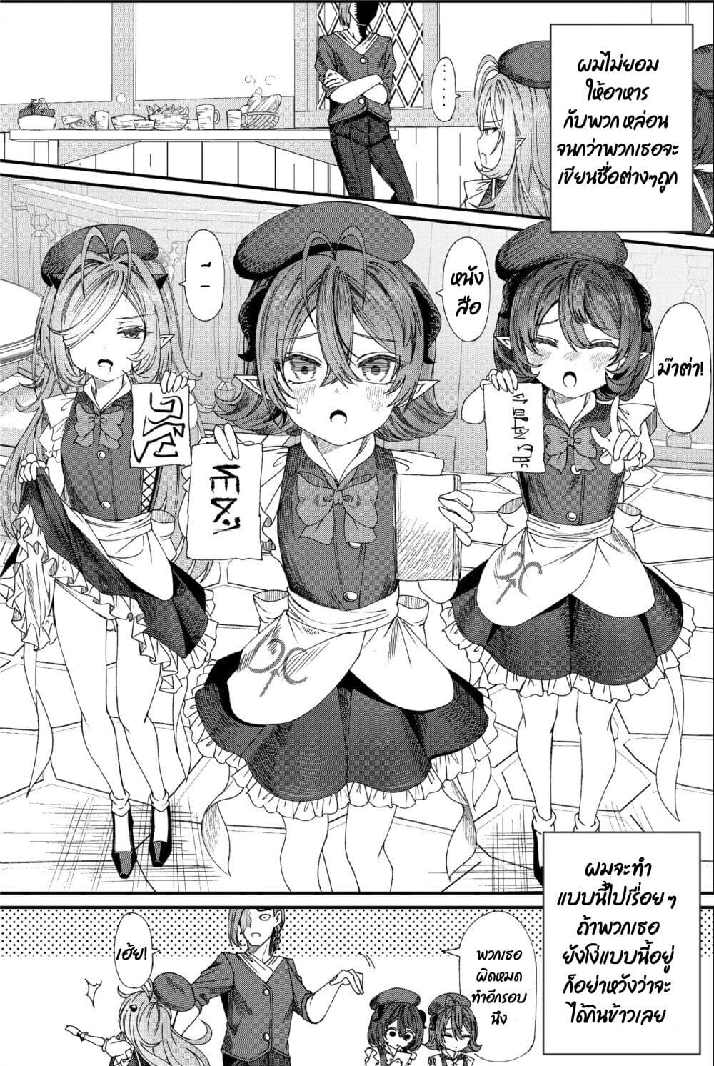 Dorei wo Choukyoushite Harem Tsukuru 7 2