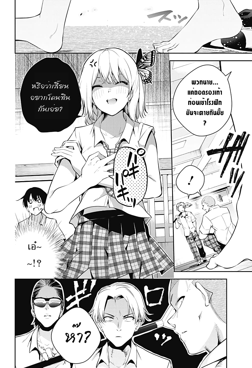 Yumeochi โ€“ Yume de Bokura wa Koi ni Ochiru 1 (49)