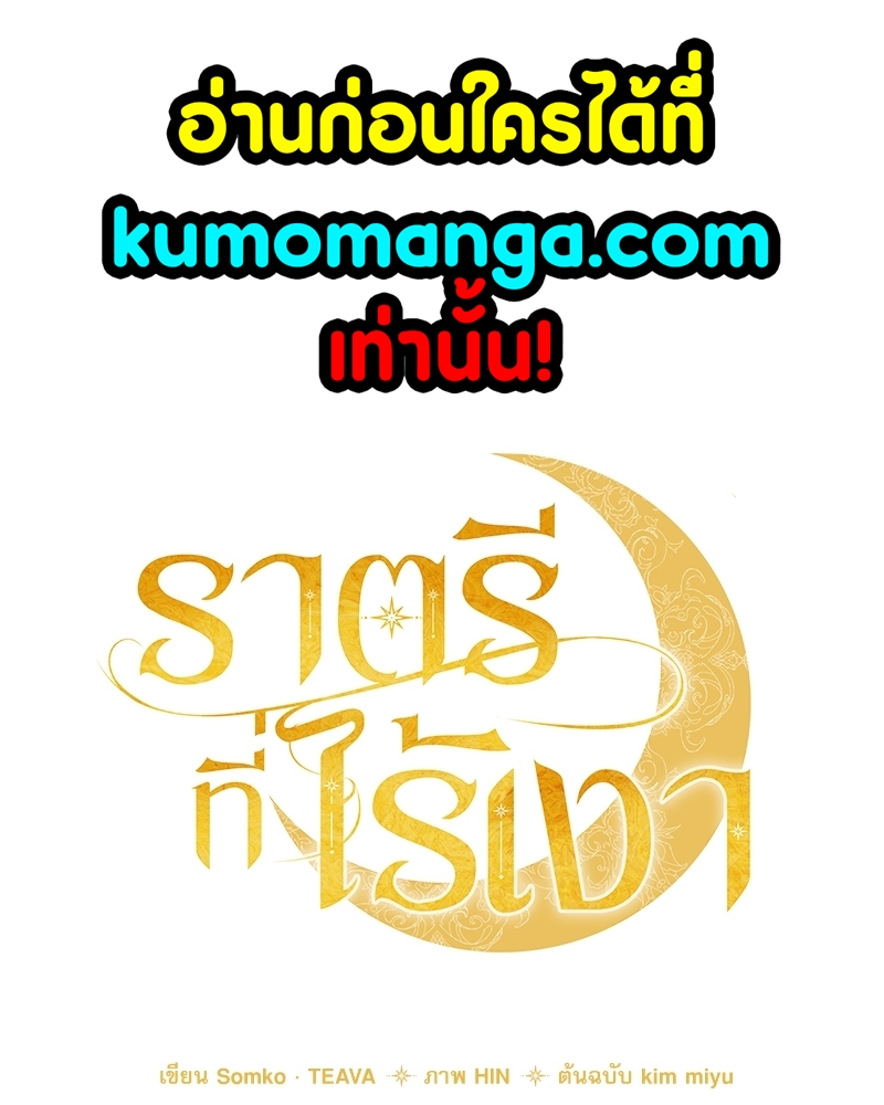 Shadowless Night ตอนที่ 11 020